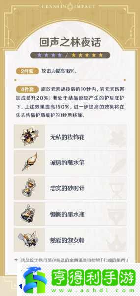 原神昔时之歌圣遗物套装深度解析