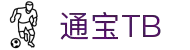 通宝TB888·(中国)集团官网